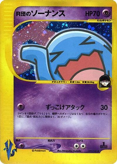 Rocket's Wobbuffet #93