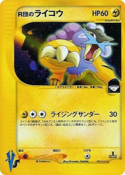 Rocket's Raikou #94