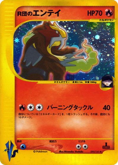 Rocket's Entei #95