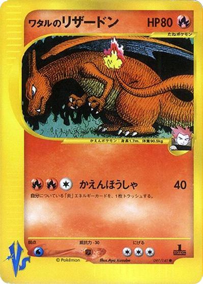 Lance's Charizard #97