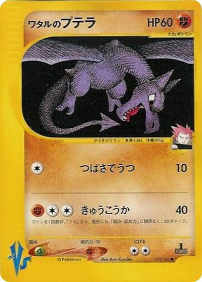 Lance's Aerodactyl #99