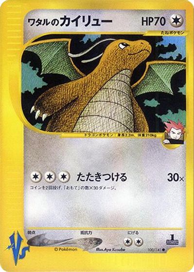 Lance's Dragonite #100