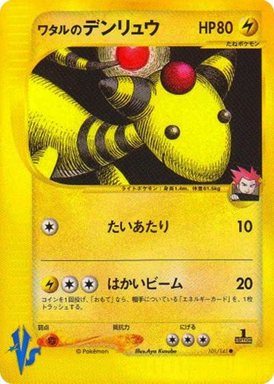 Lance's Ampharos #101