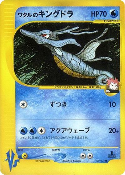 Lance's Kingdra #102