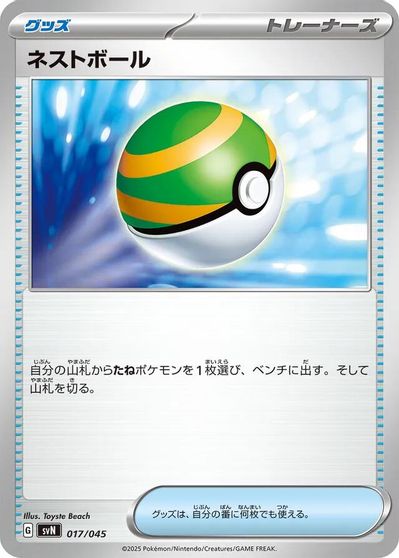 Nest Ball #17