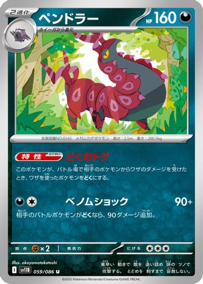 Scolipede #59