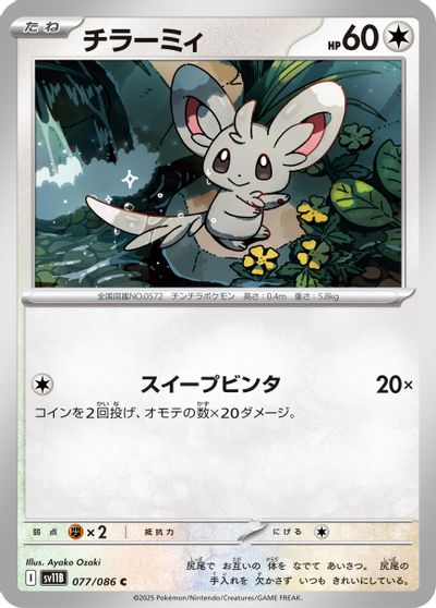 Minccino #77