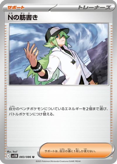 N's Plot #83