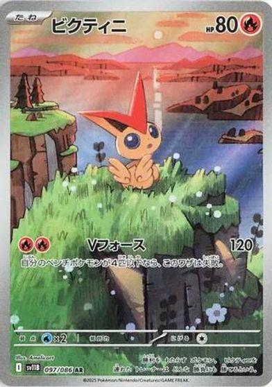 Victini #97