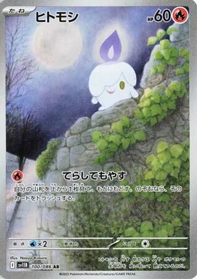 Litwick #100
