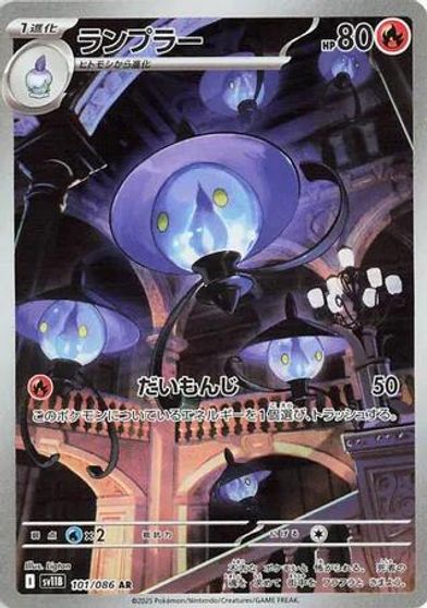 Lampent #101