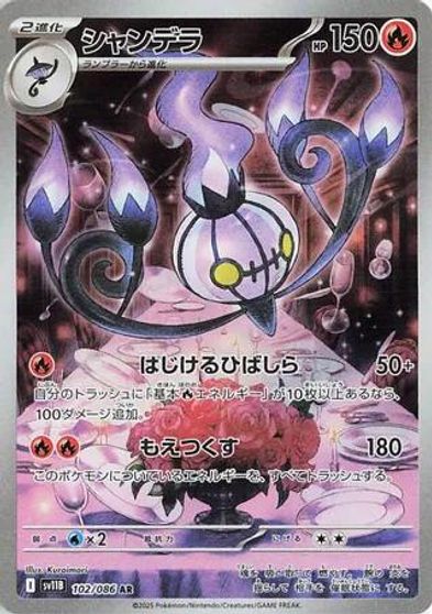 Chandelure #102