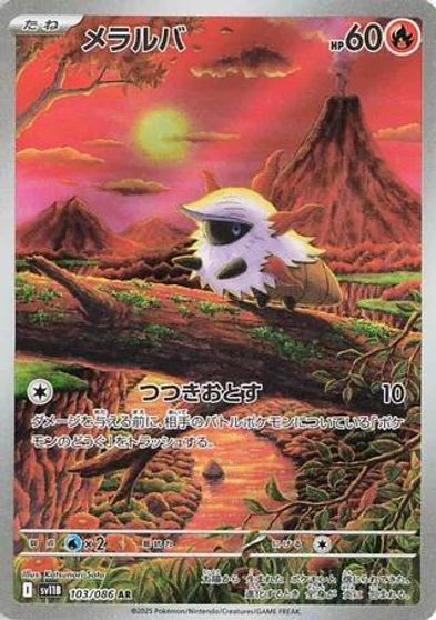 Larvesta #103