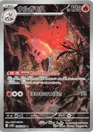 Volcarona #104