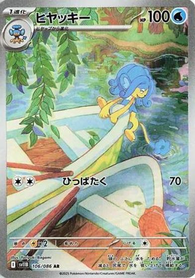 Simipour #106