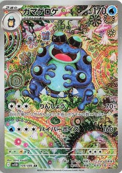 Seismitoad #109