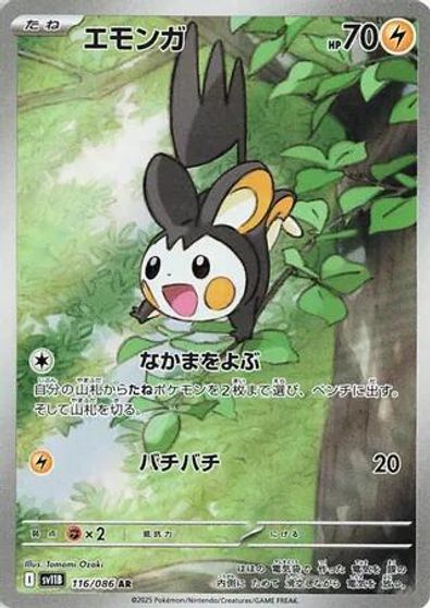 Emolga #116