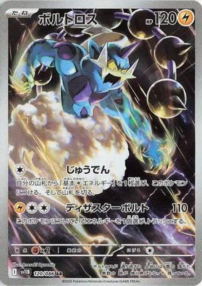 Thundurus #120