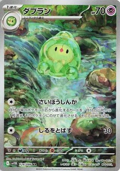 Duosion #124