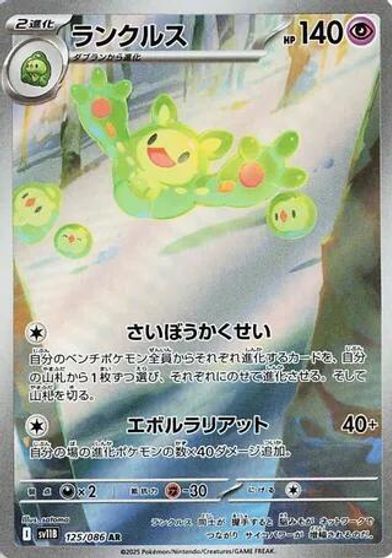 Reuniclus #125