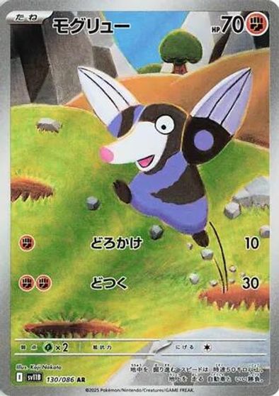 Drilbur #130