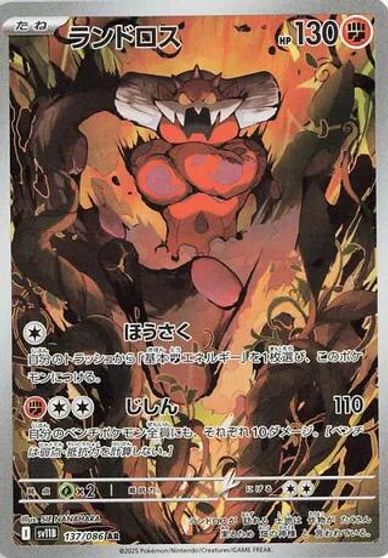 Landorus #137