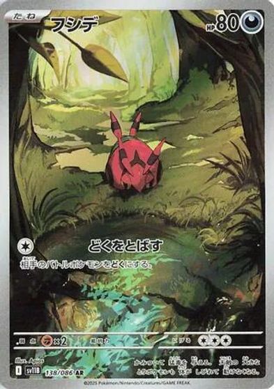 Venipede #138