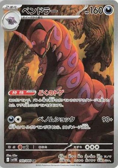 Scolipede #140
