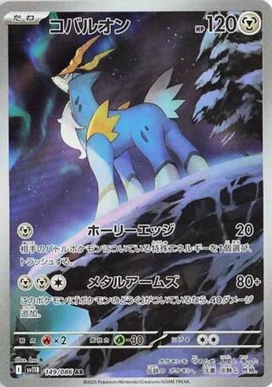 Cobalion #149