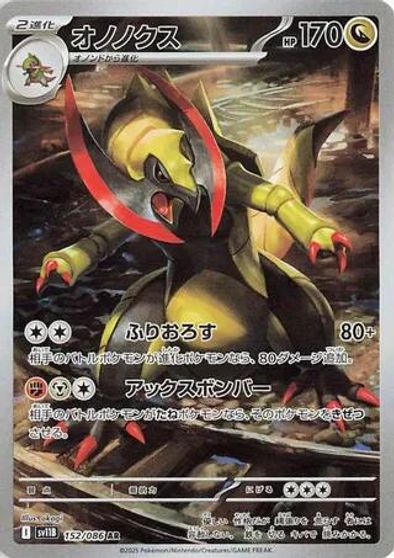 Haxorus #152
