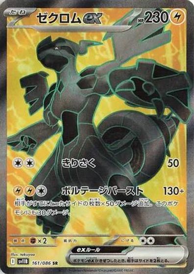 Zekrom Ex #161