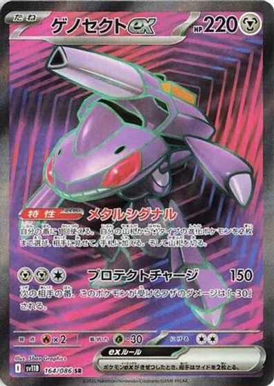 Genesect Ex #164