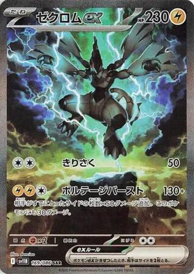 Zekrom Ex #169