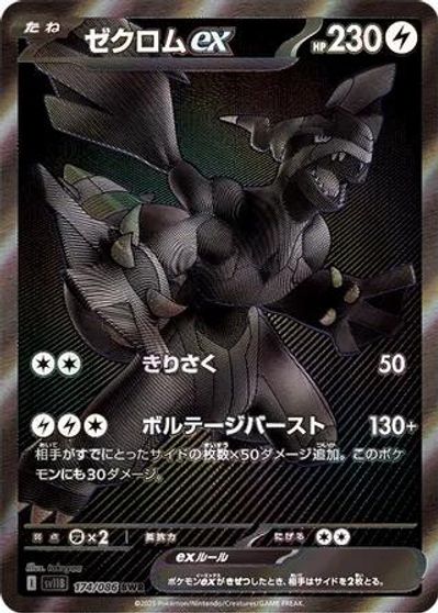 Zekrom ex #174