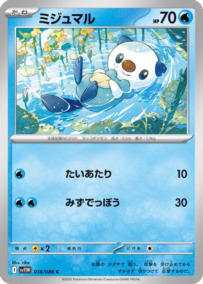 Oshawott #18