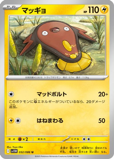 Stunfisk #32
