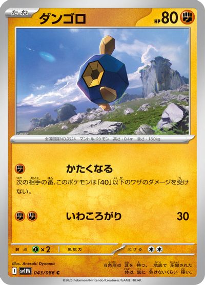 Roggenrola #43