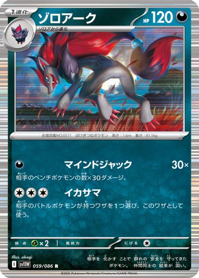 Zoroark #59