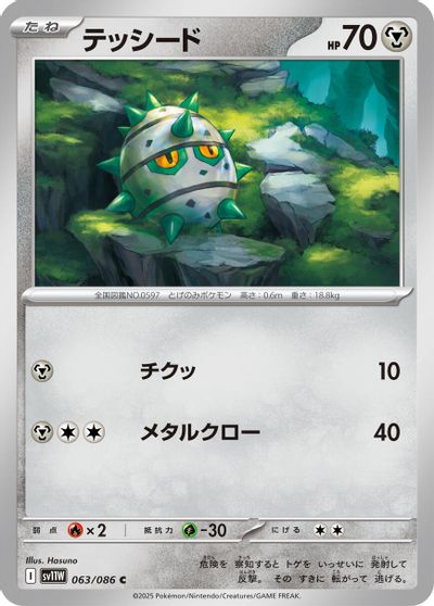 Ferroseed #63