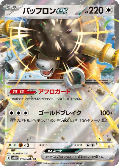Bouffalant ex #75