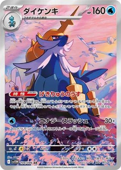Samurott #104