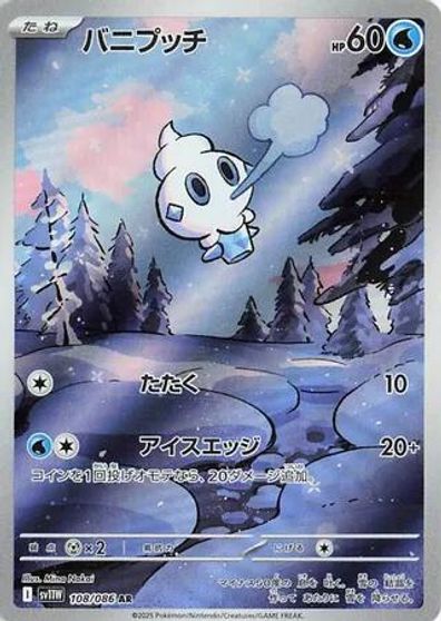 Vanillite #108