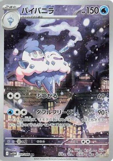 Vanilluxe #110