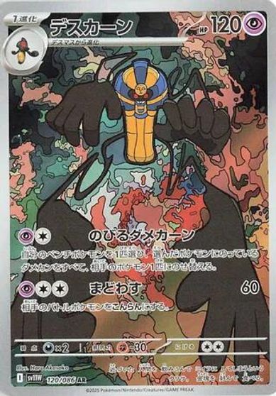 Cofagrigus #120