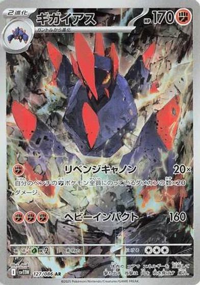 Gigalith #127