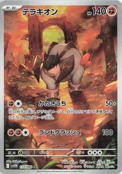 Terrakion #133