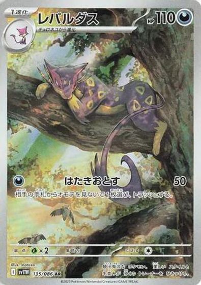 Liepard #135