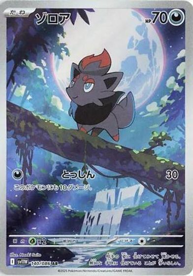 Zorua #140