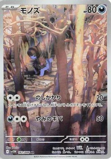 Deino #142