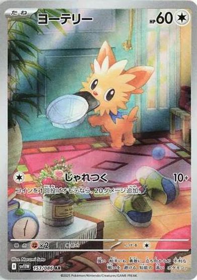 Lillipup #153